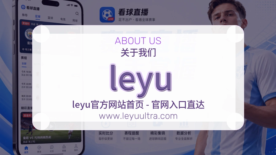关于 leyu